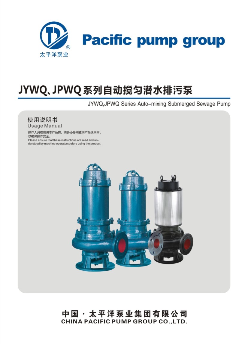 ̫ƽ��JYWQ��JPWQϵ���Ԅ�(d��ng)����ˮ���۱���Әӱ�����(c��)