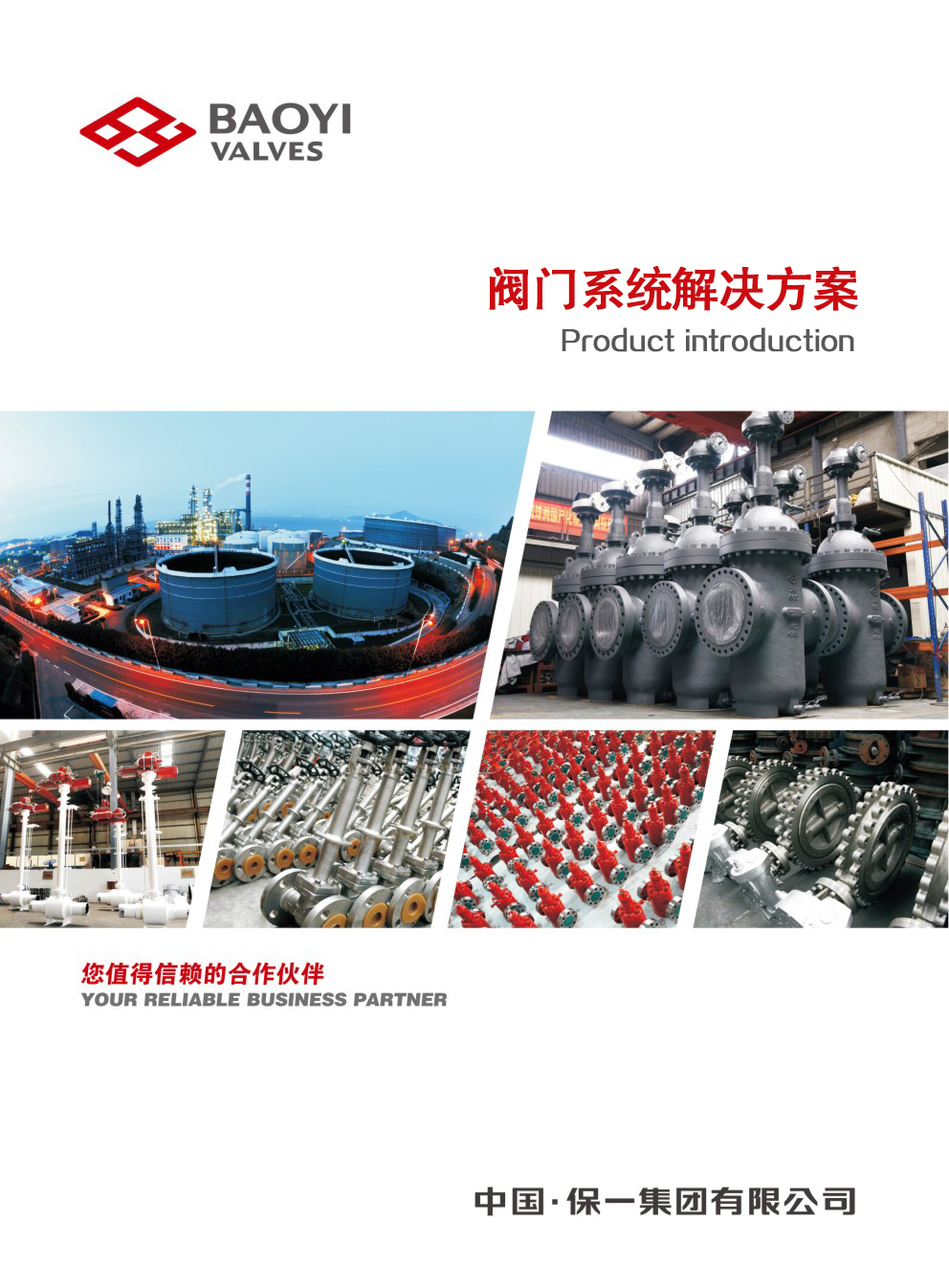 保一閥門電子樣本畫冊